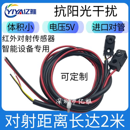 计数模块光电开关红外对管