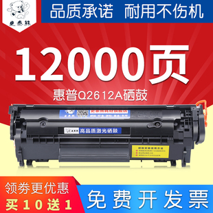 L100打印机墨盒 1010 4010 2900 303 3050佳能FX 1022 1018 q2612a易加粉1020plus 适用惠普HP12A硒鼓m1005