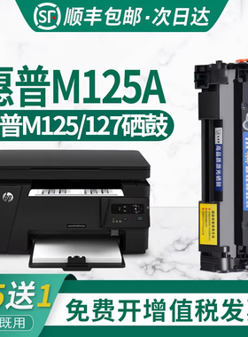 适用惠普打印机laserjet pro mfp M125a硒鼓M125nw易加粉墨盒M127fn碳粉复印一体机晒鼓激光多功能CF283a