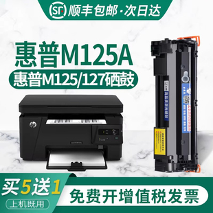 适用惠普打印机laserjet pro mfp M125a硒鼓M125nw易加粉墨盒M127fn碳粉复印一体机晒鼓激光多功能CF283a