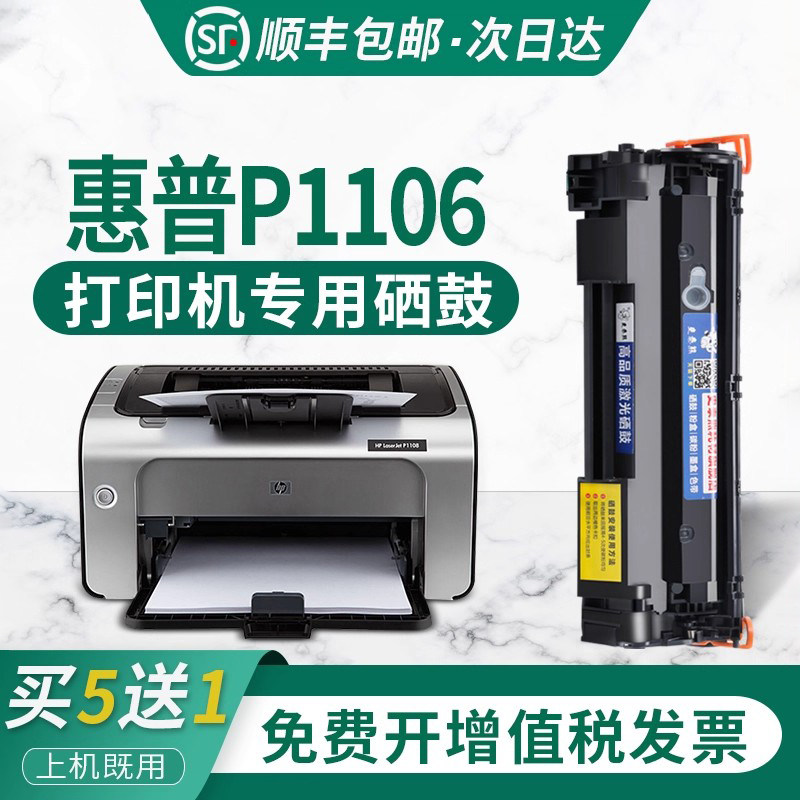 适用惠普P1106易加粉碳粉盒墨粉晒鼓 适用原装hp1106硒鼓墨盒复印黑白激光打印机硒鼓