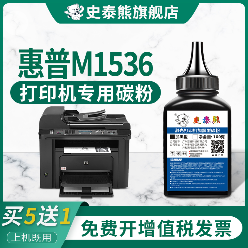 史泰熊适用hp/惠普M1536dnf碳粉 HP1536打印机专用墨粉 LaserJet 惠普m1536硒鼓粉盒易加粉墨粉盒墨盒粉墨