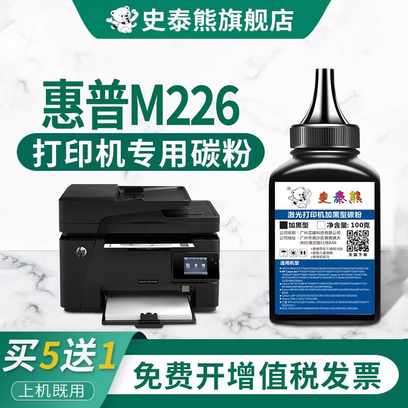 适用惠普m226dw碳粉226dw硒鼓碳粉hp226DW激光打印机粉盒专用粉墨C6N23A多功能一体机m226dw mfp墨盒388a粉墨