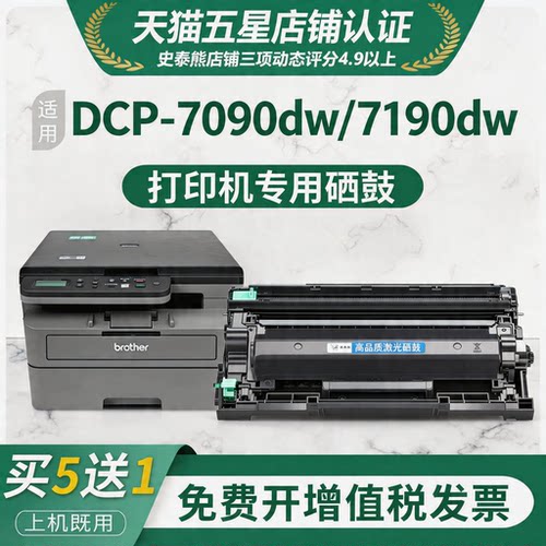 史泰熊适用dcp-7090dw打印机硒鼓