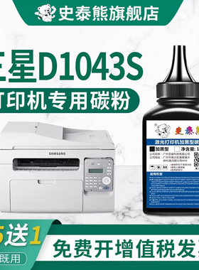 适用三星D1043S碳粉SCX-3201打印机墨粉ML1666 1661通用复印机1660 1676 1670 1665 1861 1865 3200 3206