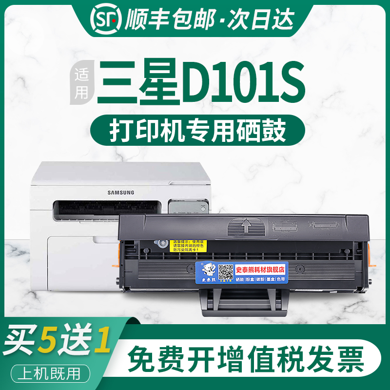 适用三星D101S硒鼓ML2161 2165 2160 2162G 2166W打印机墨盒SCX3401 3400 3405F 3406W打印机3401FH碳粉盒