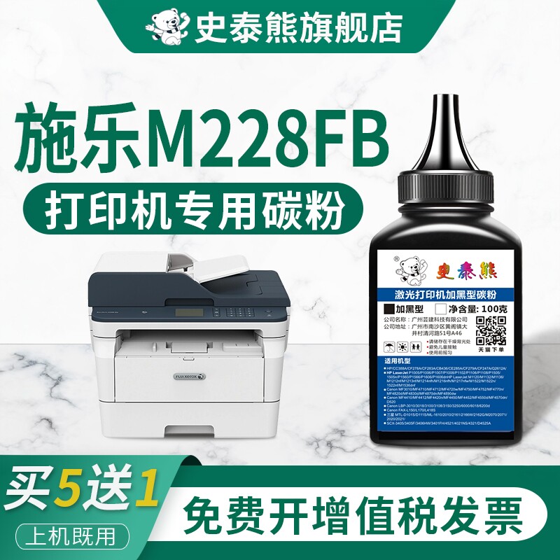 适用施乐多功能机M228b墨粉 施乐M228B打印机碳粉 富士施乐DocuPrint M228b打印粉墨CT202331黑墨粉m228b炭粉