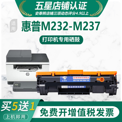 史泰熊适用惠普M232-M237硒鼓