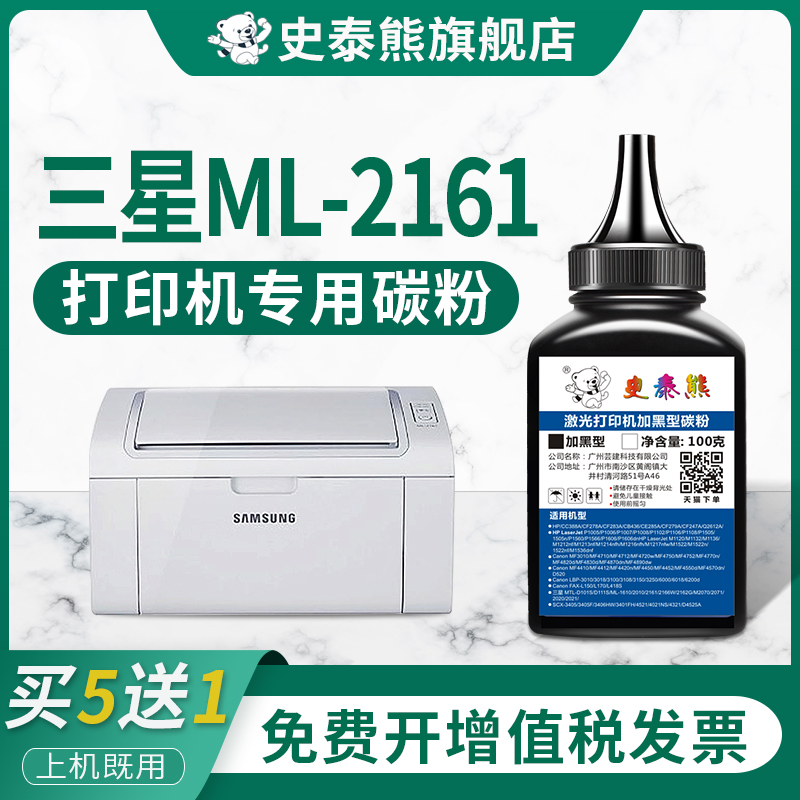 适用三星打印机ML-2161硒鼓碳粉