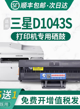 适用三星D1043S硒鼓SCX-3201打印机墨盒ML1666 1661 1660易加粉1676 1670 1665 1861 1865 3200 3206晒鼓