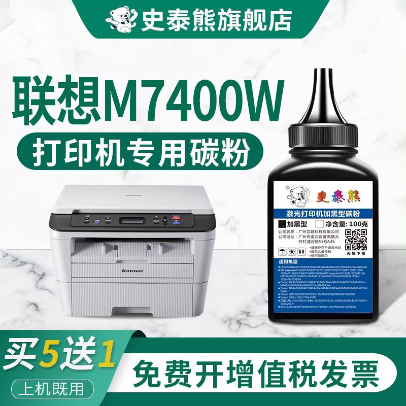 适用联想m7400w打印机墨粉LT2451粉盒加粉LD2451硒鼓配套碳粉M7400W激光多功能一体机碳粉Lenovo墨盒代用粉墨