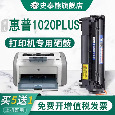 适用惠普1020plus专用硒鼓