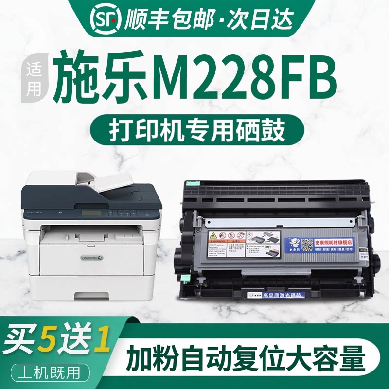 适用施乐M228B硒鼓 可加粉型碳粉盒粉仓 富士施乐一体机DocuPrint M228b粉盒CT202331打印机墨粉盒墨盒感光鼓