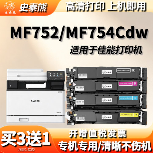 适用佳能MF752cdw硒鼓mf754cdw墨盒MF750c碳粉LBP673CDN 674CX 673Cdw 756cx可加粉crg069彩色打印机硒鼓