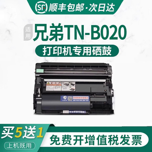 7535dw多功能一体机TN B020硒鼓粉仓Brother B020墨粉盒 B7530DW打印机可加粉墨盒DR 适用兄弟B7535dw粉盒DCP