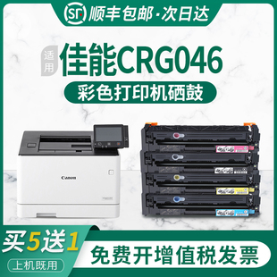 imageCLASS 史泰熊原装 适用佳能CRG 046硒鼓 彩色LBP653Cdw硒鼓 MF735Cx打印机MF732Cdw一体机打印机墨盒