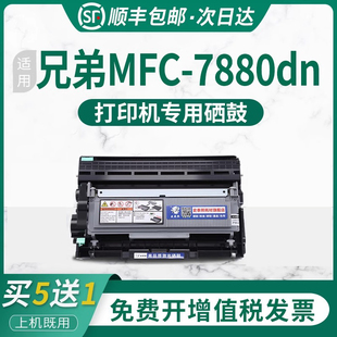 7880dn粉盒易加粉一体机鼓架硒鼓 适用兄弟MFC 7880DN打印机硒鼓粉盒墨盒墨粉碳粉晒鼓易加粉 MFC 7880dn墨盒
