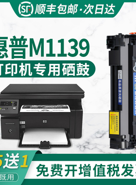 适用hp/惠普M1139打印机专用硒鼓 m1139粉盒碳粉盒墨盒 LaserJet墨粉盒墨粉碳粉晒鼓粉墨盒