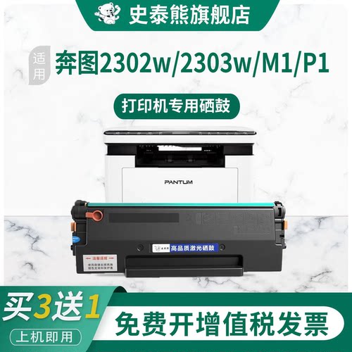 史泰熊适用奔图BPBM2302W硒鼓