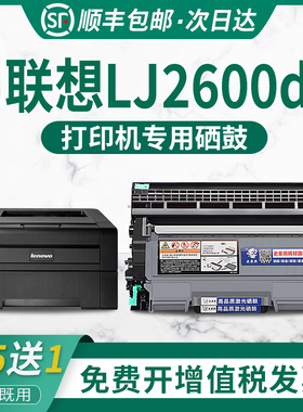 适用联想打印机LJ2600D硒鼓 LENOVO LJ2600D黑白激光打印机碳粉盒 LJ2600D墨盒LT2641墨鼓LD2641墨粉盒LT2441