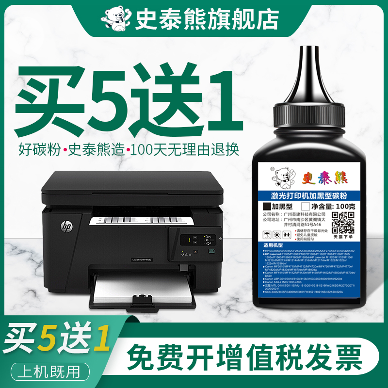 适用惠普388A硒鼓碳粉88AHP1108