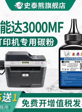 史泰熊原装适用美能达3000MF墨粉 柯尼卡美能达bizhub3000mf硒鼓碳粉 bizhub 3000mf激光打印机TNP65墨盒