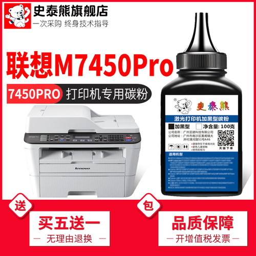 适用联想M7450FPRO墨粉打印机
