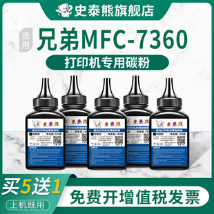 7380硒鼓墨粉dcp7057 7180 适用兄弟mfc7360打印机碳粉mfc7880dn 7060d 1608墨盒墨粉 7080墨粉dcp1518 1519