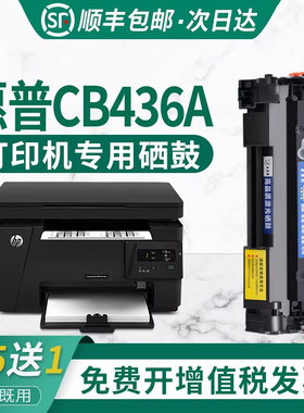 适用惠普HP36A硒鼓 CB436A粉盒 P1505N M1522 LBP3018 6018 LMF3010激光打印机LaserJet M1120MFP打印机硒鼓