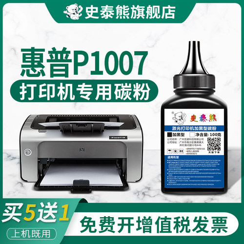 适用惠普打印机hp1007粉墨cc388a