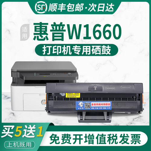 适用惠普1188w硒鼓1136wW1660A