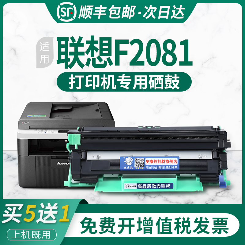 适用联想打印机f2081h硒鼓墨粉盒