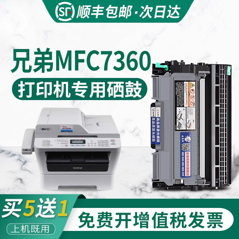 适用兄弟mfc-7360打印机粉盒硒鼓brother兄弟mfc7360墨盒碳粉墨粉盒兄弟7360激光复印一体机硒鼓架鼓芯鼓架,办公设备/耗材/相关服务,硒鼓/粉盒,淘宝优惠券,粉丝福利购,淘宝优惠卷