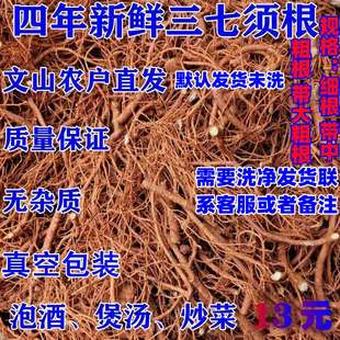 三七根，云南文新鲜田七须根精选特级，煲汤、炖鸡、泡酒，好材料