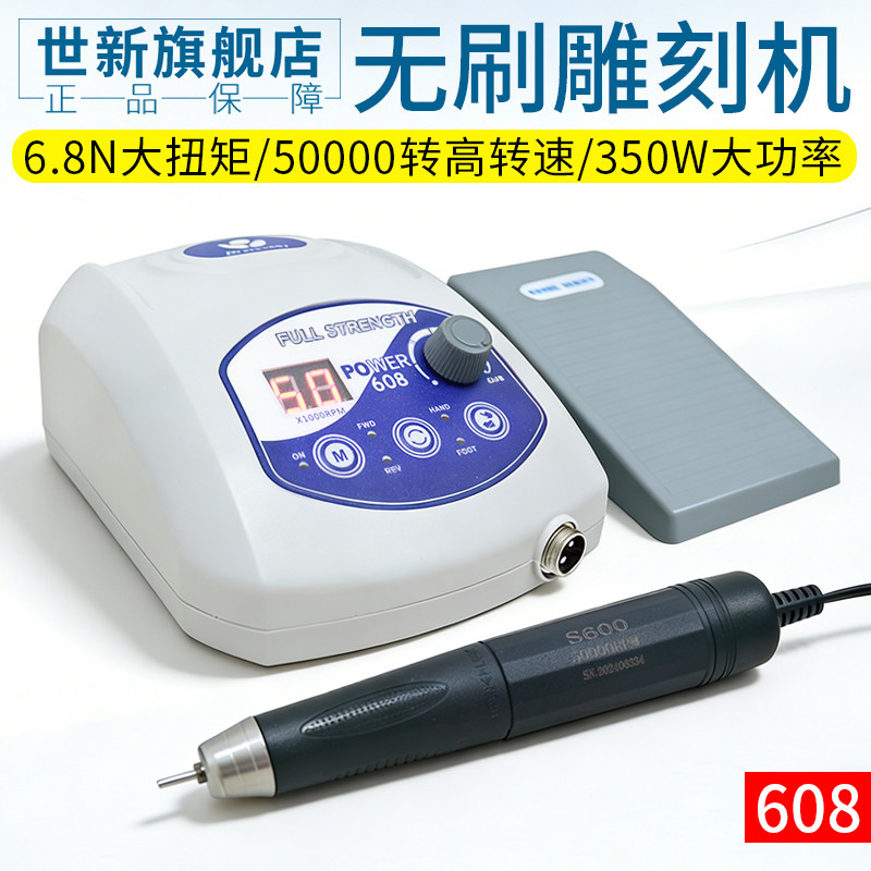 世新608无刷牙机雕刻机牙科小型电动玉石翡翠打磨机玉木核雕工具