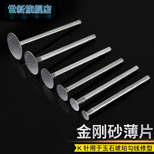 薄片玉石翡翠雕刻电磨配件工具