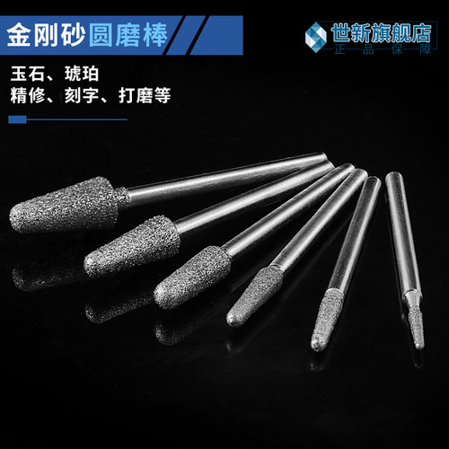 金刚石玉石去皮玛瑙翡翠水晶珠宝打磨头磨针锣机电磨雕刻工具B针