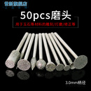 金刚砂磨头50支磨针琥珀蜜蜡玉石翡翠打磨雕刻去皮世新牙机3.0柄