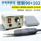 世新90牙科打磨机技工电动牙机雕刻机玉石翡翠木雕核雕玉雕刻工具