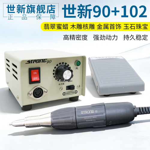 世新90牙机雕刻机电动打磨机玉石翡翠木雕核雕玉雕刻工具抛光电磨