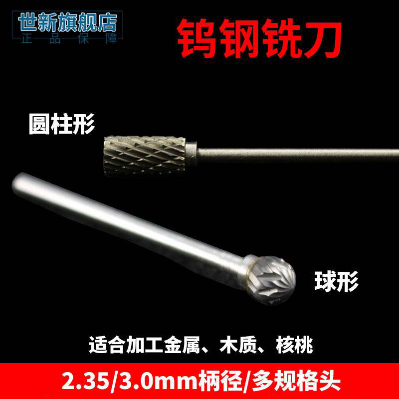 硬质合金旋转锉钨钢铣刀木工根雕金属不锈钢圆柱球形打磨头全力道