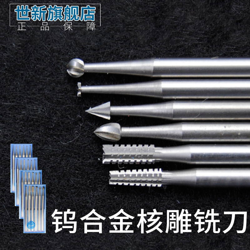 世新核雕木雕铣刀合金牙机雕刻刀橄榄核微雕小型电子机打磨配件