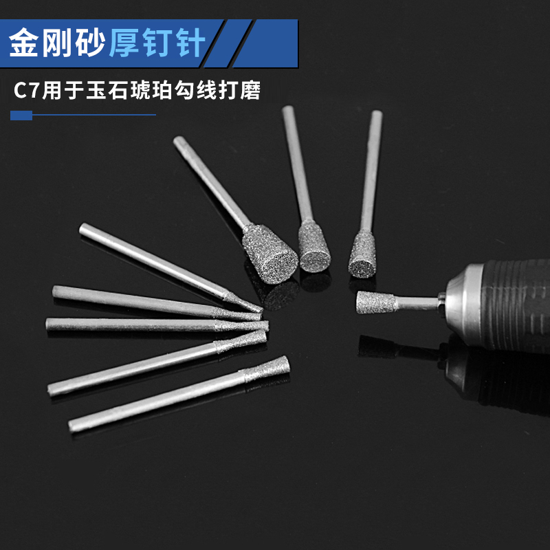 c针c7厚钉头玉雕工具翡翠磨头