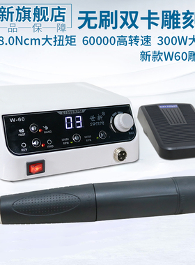 世新W60无刷牙机雕刻机小型电动打磨机玉石翡翠玉雕核雕木雕工具