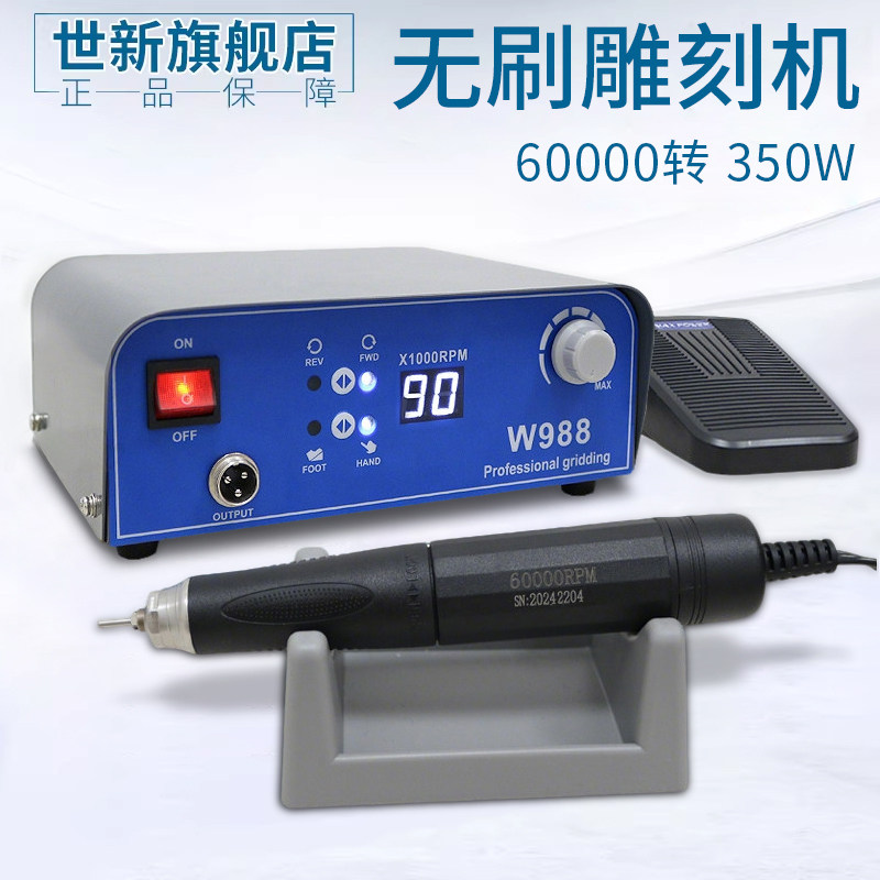 世新W988无刷牙机雕刻机小型电动打磨机玉石翡翠核雕玉雕木雕工具
