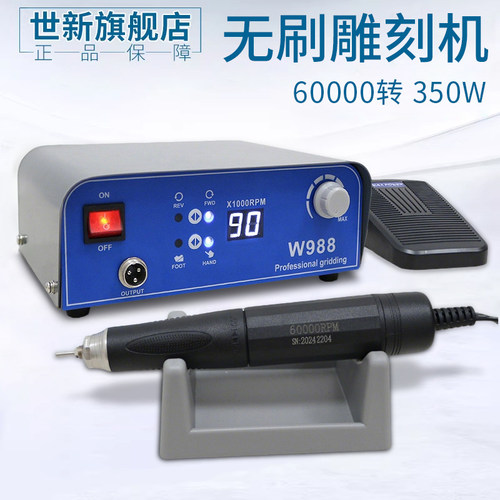 w988无刷牙机雕刻机世新