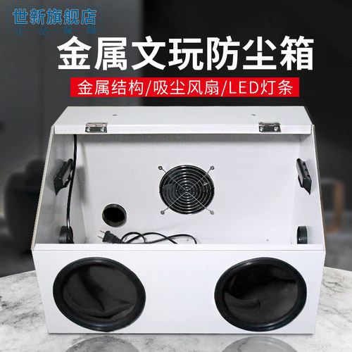 打磨防尘箱金属一体式雕刻