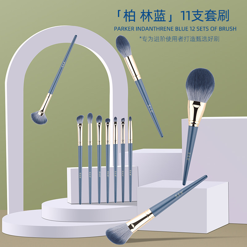 露薇雅柏林蓝11只套刷