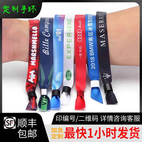 活动入场手环手腕带定制
