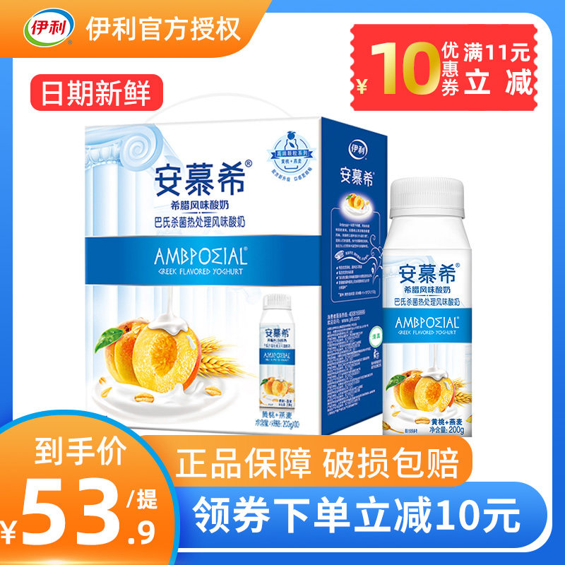 安慕希黄桃燕麦酸牛奶整箱批特价跳楼价10瓶装高端畅饮学生